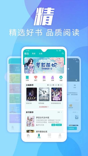 趣读小说去广告版截图3