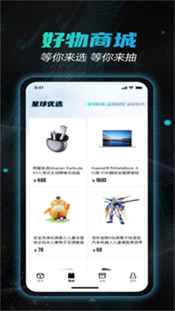 星球魔盒汉化版截图1