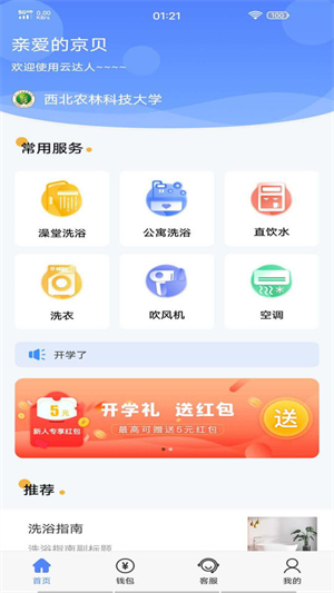 云达人智慧校园去广告版截图4