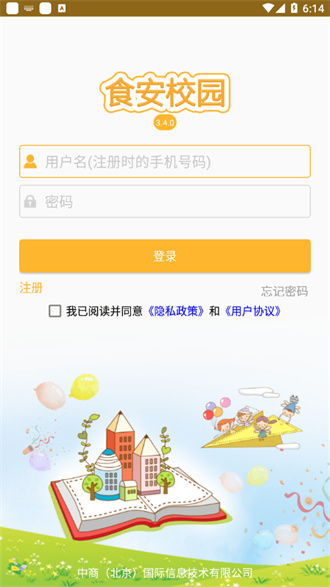 食安校园app免费网页版截图3