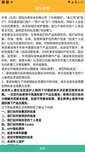 食安校园app免费网页版截图1