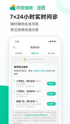 医鹿正式版截图4