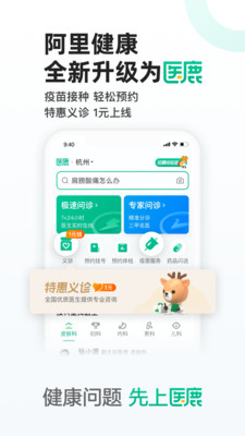 医鹿正式版截图1