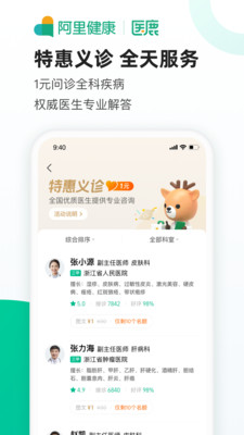 医鹿正式版截图3