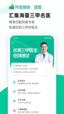 医鹿正式版截图5