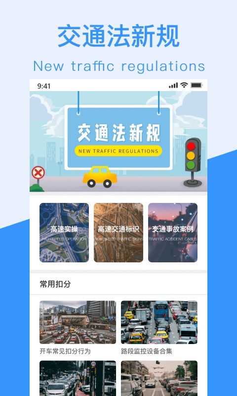 交通法新规正式版截图1