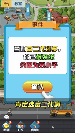 金牌校长官方正版截图2