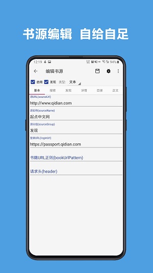 阅读app书源官方版截图4