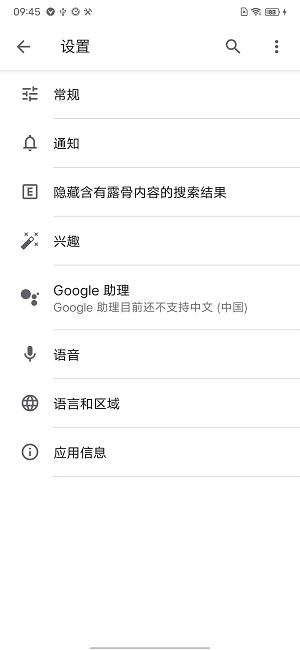 google安卓版截图3