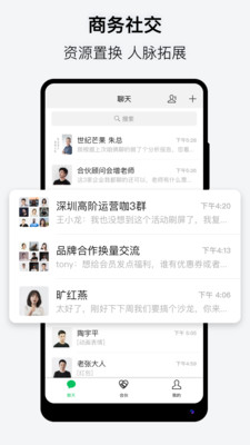 会合破解版截图3