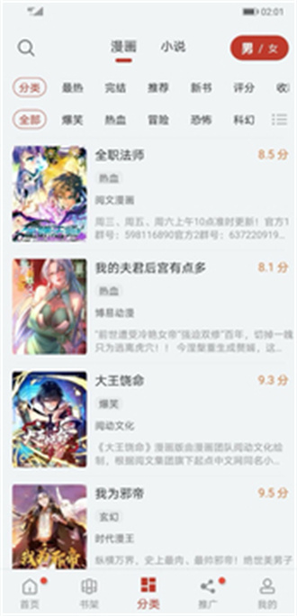 追漫大师安卓版截图4