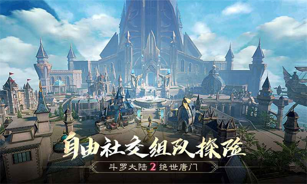 斗罗大陆2绝世唐门体验服版截图2