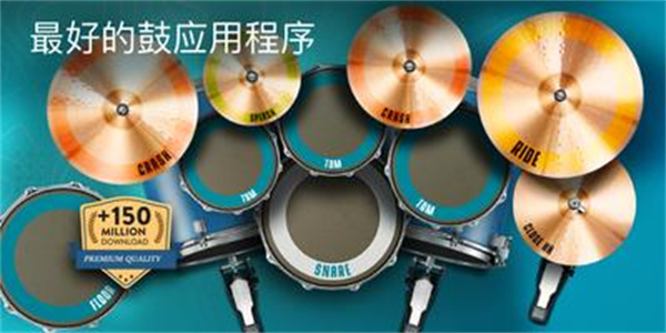 real drum破解版截图3