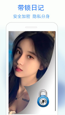 私密日记官方正版截图2