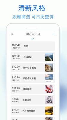 私密日记官方正版截图4