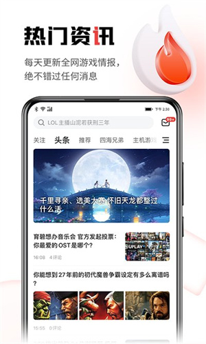 游民星空官方版截图3