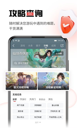 游民星空官方版截图2