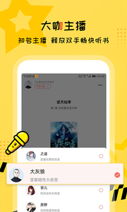 听书大全手机版截图1