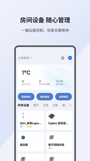 小K智家免费版截图3