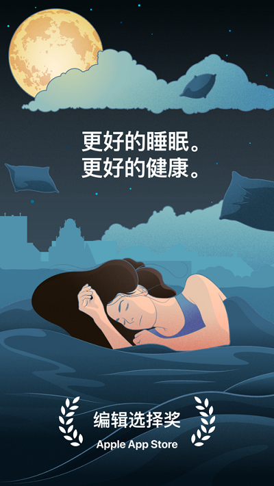 sleep cycle中文版截图1