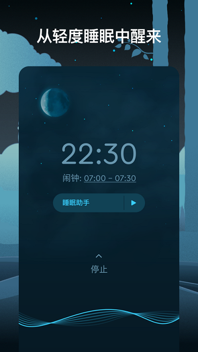 sleep cycle中文版截图2