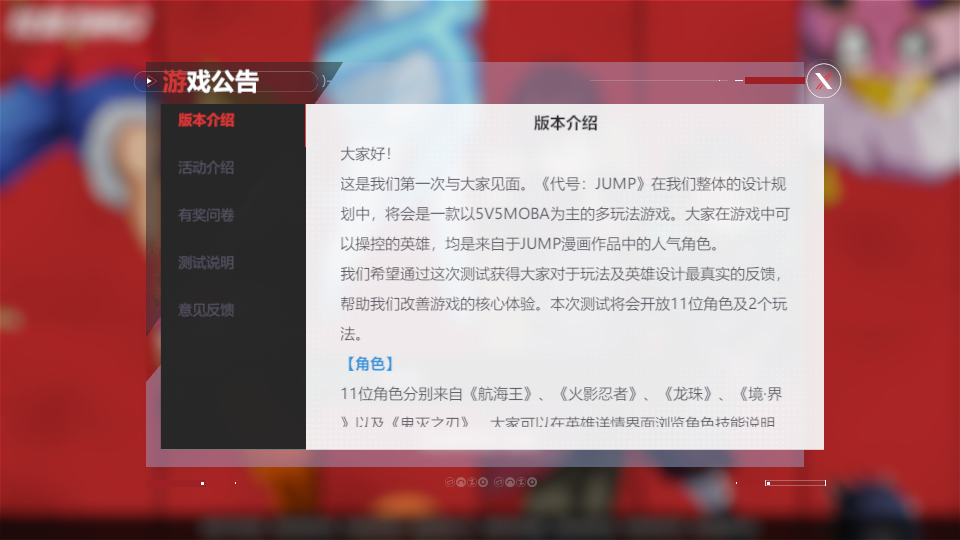 代号jump最新版截图3