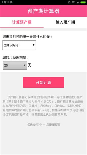 孕期计算器网页版截图4