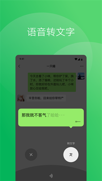 微信新版本截图2