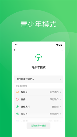 微信新版本截图3