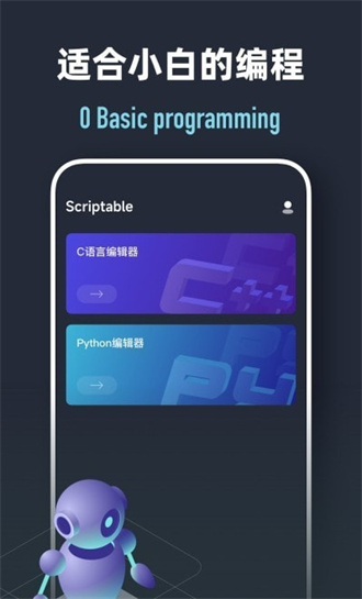 Scriptable编程网页版截图3