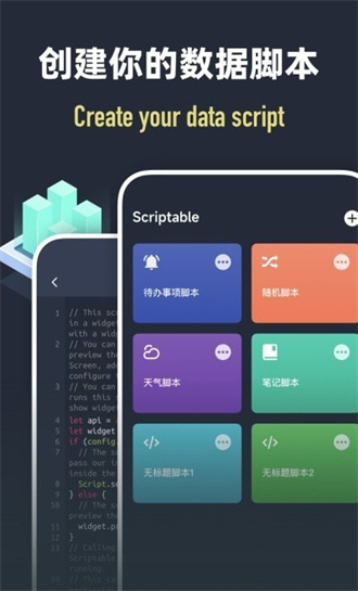 Scriptable编程网页版截图2