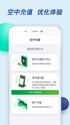 粤通卡免费版截图1