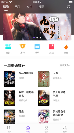 漫客阅读器app官方版截图1