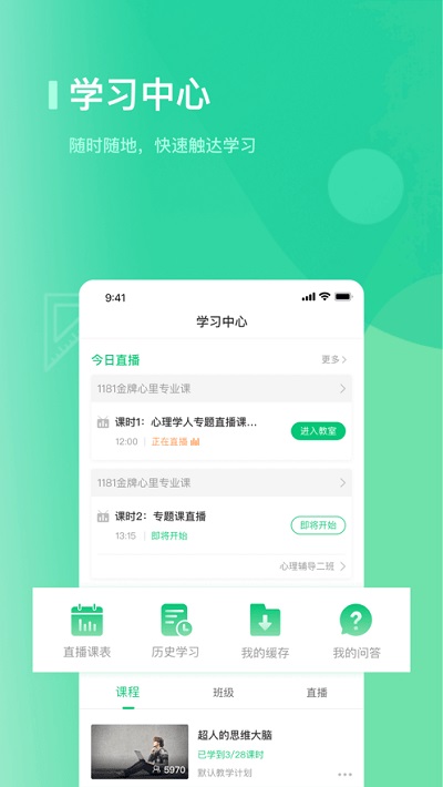 海信学堂精简版截图2