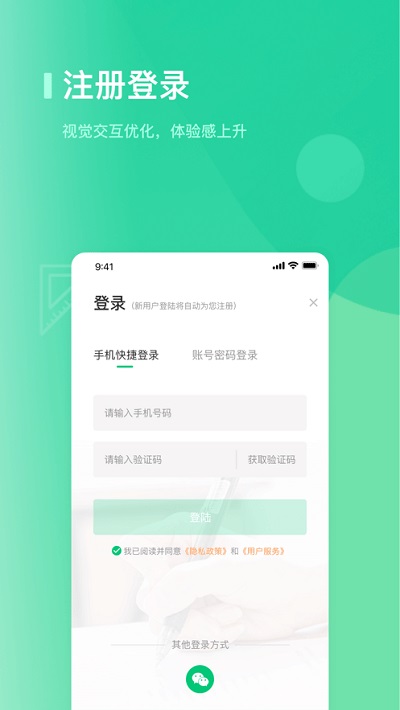 海信学堂精简版截图4