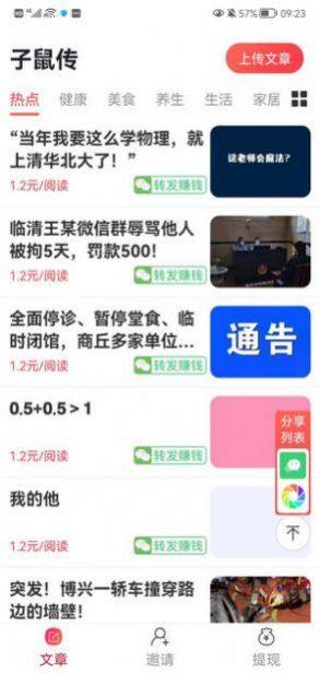 子鼠传免费版截图2