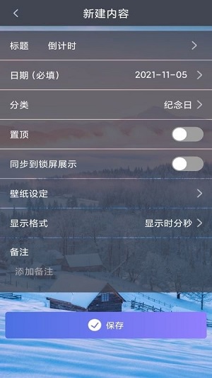 学生倒计时无限制版截图2