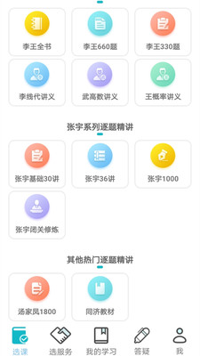 贝特狗考研精简版截图4