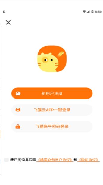 橘猫众包精简版截图3