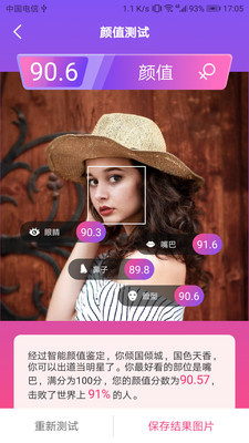 测颜值相机精简版截图3