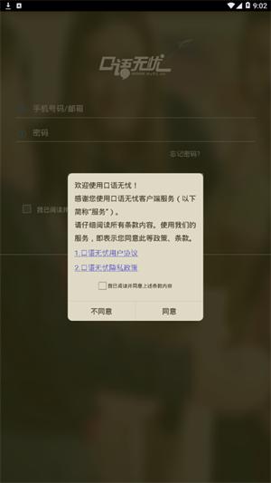 口语无忧无限制版截图2