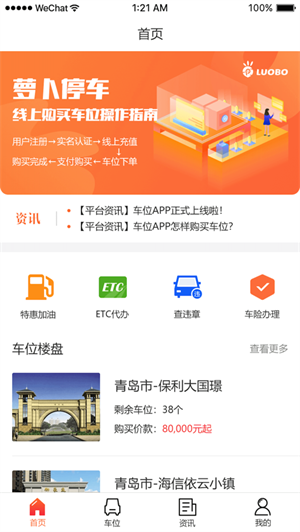 萝卜停车官方版截图2