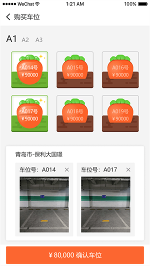 萝卜停车官方版截图1