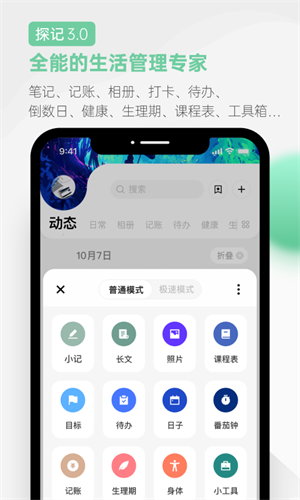 探记备忘录破解版截图4