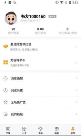 闪爵电子书破解版截图1