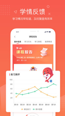 一起学网校app手机客户端安卓版截图3