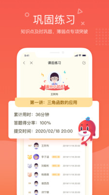 一起学网校app手机客户端安卓版截图4