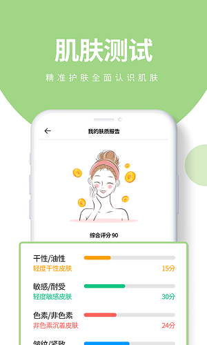 肤优圈去广告版截图1