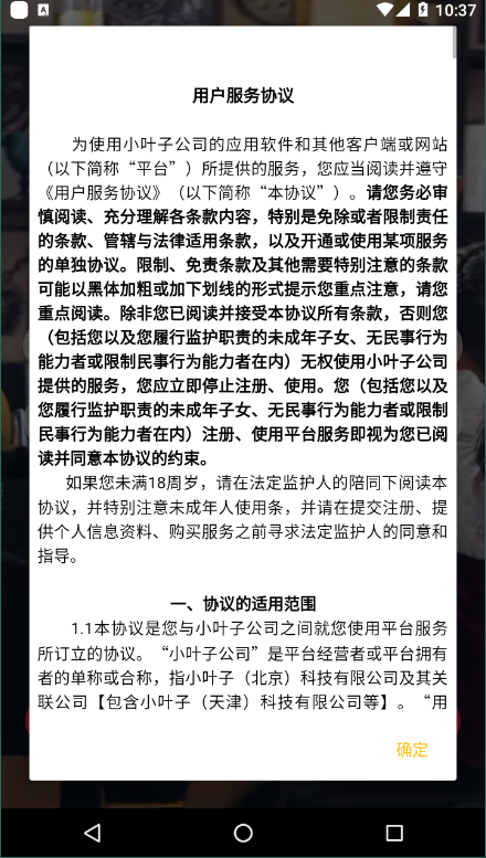 小叶子陪练免费版截图2