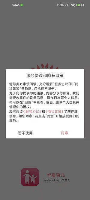 华夏育儿网页版截图2